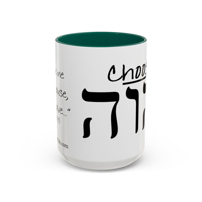 Choose Yah with Hebrew Text Coffee Mug (11oz, 15oz)- Joshua 24:15