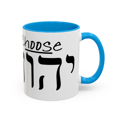 Choose Yah with Hebrew Text Coffee Mug (11oz, 15oz)- Joshua 24:15