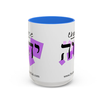 Choose Yahuah Coffee Mug w/ Hebrew Text - (11oz, 15oz) - PINKS,  Inspired by Joshua 24:15