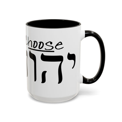 Choose Yah with Hebrew Text Coffee Mug (11oz, 15oz)- Joshua 24:15